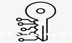 修剪后的比特币钱包：让