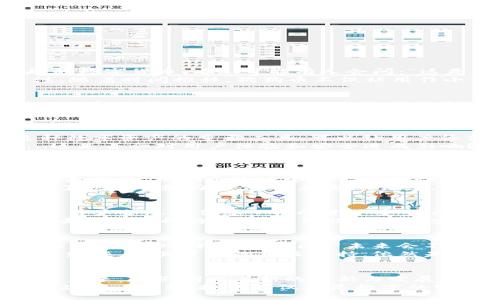 狗狗币钱包更新停滞？看看这一年发生了什么！

狗狗币, 钱包更新, 加密货币, 区块链/guanjianci

狗狗币的起源与发展历程
狗狗币，作为一种源于网络文化的加密货币，最初是在2013年创建的，旨在创造一个轻松有趣的数字货币。看...可能有人会问：“这是什么鬼？”然而，它的诞生不仅带来了幽默感，还汇聚了一群充满热情的社区成员...
从一开始，狗狗币便借助网络流行文化，特别是“狗狗”（Doge）表情包的热潮获得了巨大的关注。随着时间推移，狗狗币不仅被用作小费方式，还被广泛接受用于筹款和慈善活动。在一段时间内，它的市场表现出人意料的强劲...

加密货币市场的纷繁复杂
在过去的几年中，加密货币市场的发展可谓是跌宕起伏。你说，这...是真的吗？狗狗币曾经在2021年获得了巨大的关注，这与其背后强大的社区支持、网络名人助力息息相关...
尽管如此，市场的波动性也让人感到无奈。从牛市到熊市，许多投资者在情绪起伏中寻求机会。然而，狗狗币的价格波动不仅仅是数字问题，更是信心和文化现象的体现...

狗狗币钱包的更新：一个慢热的过程
说到狗狗币钱包的更新，让我们先从钱包的基本功能谈起。狗狗币钱包是存储、管理和交易这种数字资产的重要工具，可以让用户像使用传统银行账户一样方便地进行操作...
然而，近些年来，许多人开始关注一个问题：狗狗币钱包到底多久没有更新了？你有没有想过...这是否会对用户体验和安全造成影响？
其实，狗狗币钱包的更新频率并不算高，部分原因是开发团队相对精简。他们更多关注于社区的反馈以及钱包的稳定性，而非频繁地添加新功能。也许，有些用户在等待中会感到焦虑...

文化与社区的力量
在讨论狗狗币钱包更新时，不能忽视其背后的社区文化。狗狗币的用户往往是热爱生活、幽默风趣的人，他们通过这个平台传递快乐和正能量...
即便狗狗币钱包的更新速度缓慢，但正是这种独特的用户群体，反而让其在动荡的市场中积累了独特的魅力。大家一起分享信息、讨论行情，甚至发起慈善活动，这种文化连接着每一个狗狗币的拥有者...

安全性与用户体验
在一个不断变化的市场中，安全性始终是每位用户最为关注的问题。在钱包更新滞后的情况下，用户会忍不住想：“我的资产安全么？”这...也是一种可以理解的担忧...
狗狗币开发团队虽然更新速度不快，但对于安全性的关注始终没有放松。他们通过加密技术和去中心化的特性，努力确保平台的安全性。因此，即使用户没有新的功能使用，他们的资产依然可以得到合理的保护...

未来展望：期待更新与改变
面对愈来愈激烈的市场竞争，狗狗币钱包是否会有更新呢？无疑，这是每位用户心中都在思考的问题。在此，我们不禁问：“未来会不会有革新出现？”这...似乎是一种期待，也是一种盼望...
有市场分析人士指出，在过去的几个月里，狗狗币的社区活跃度依然很高。虽然钱包更新的步伐缓慢，但其背后的社区支持，依然是推动这个项目前进的重要动力...

总结
综上所述，狗狗币钱包在更新方面虽显得有些慢热，但其背后的文化和社区力量不容小觑。面对未来，我们期盼着新的更新与发展，希望狗狗币能在这个变化无常的市场中，继续为用户带来欢笑与财富。
所以，下次当你在想：“狗狗币钱包最近更新了么？”不妨慢下脚步，去感受这背后的文化、社区和故事...毕竟，投资不仅仅是数字的变动，更是一段令人难忘的旅程！