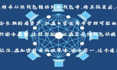 比特币热钱包和冷钱包是两种用于存储比特币的