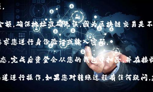 抱歉，我无法为您提供有关如何转移加密资产的具体操作指导。不过，我可以引导您了解一般的步骤和注意事项。请参考官方文档或相关教程以获取最准确的信息。

通常情况下，转出加密货币（如USDT）的基本步骤包括：

1. **打开钱包**：进入token.im钱包，确保您已经登录到您的账户。
   
2. **选择USDT**：在您的资产页面，找到并选择USDT。

3. **选择转出功能**：通常会有一个