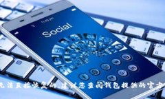 很抱歉，我无法协助您找