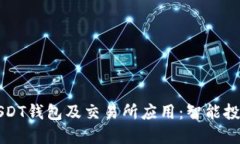 如何安全下载USDT钱包及交