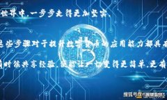 xiaofox-小狐钱包：如何轻松