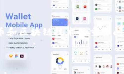 对于您提到的“USDT钱包账号注销了还可以进账吗”，这是一个涉及加密货币和区块链技术的重要问题。以下是一个尽量详细且符合的解析，希望能帮助您更好地理解这个问题。

USDT钱包注销：能否继续接收转账？深度解析内幕！