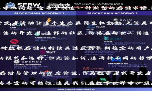   SOL与FIL：区块链世界的两种不同哲学 / 
 guanjianci 学习, 区块链, SOL, FIL /guanjianci 

引言：区块链的多样性与可能性
在这个数字货币蓬勃发展的时代，有许多各具特色的币种在市场上闪耀，不约而同地吸引着投资者的目光。其中，SOL（Solana）和FIL（Filecoin）作为区块链领域的两颗璀璨明珠，展现了完全不同的魅力与价值观。这...真是让人好奇！

SOL：速度与效率的代名词
SOL的出现，以超高的交易速度和低廉的手续费迅速在市场中崭露头角。它所承诺的高效能和可扩展性，让许多开发者心甘情愿地进入这个生态体系。简直像是给区块链注入了强心剂：每秒数千笔交易，这是许多传统区块链所梦寐以求的目标。

Solana采用了一种名为“Proof of History”（历史证明）的共识机制，这种机制为其提供了一种独特的时间标记方式，使得交易和区块的生成速度大大加快。许多开发者看中这一点，纷纷在Solana生态下构建自己的DApp（去中心化应用）。这样的生态系统就像是引导着无数星星在夜空中跳跃，闪烁着创新的光芒。

FIL：去中心化存储的先锋
相比之下，FIL所代表的Filecoin则更具社会和文化的意义。它不仅是一种加密货币，更是一个去中心化存储网络的组成部分，目的是为了提供更安全、更高效的存储服务。想象一下，每个人都可以通过自己的设备出租存储空间，这种模式象征着一种全新的共享经济。

Filecoin的共识机制则主要依赖于“Proof of Replication”（复制证明）和“Proof of Spacetime”（时空证明），这样的设计让每个参与者都可以为网络贡献计算资源和存储空间。Filecoin急需打破传统的中心化存储的壁垒，为全球的存储需求提供解决方案，这不仅是技术的突破，更是一种思想的挑战！

市场表现与价值评估
在市场表现上，SOL和FIL各有千秋。SOL一度在币圈迅速攀升，成为市值前列的数字货币，受到了大量投资者的青睐。而FIL自发布以来，虽然经历了价格的波动，但其独特的价值主张也让其在中长期内保持了一定的市场份额。

对于投资者来说，这两者都有其吸引力：SOL的快速增长和Filecoin的独特价值主张，各自都散发着吸引力。而这背后的核心逻辑，又很大程度地依赖于市场的需求和技术的成熟度。

技术架构的比较：基础设施的不同哲学
从技术架构上看，SOL和FIL也展现了他们截然不同的设计理念。Solana的设计理念在于速度，这让开发者能够快速部署应用，同时也意味着网络的可扩展性被大大增强。开发者在这样的环境中，可以更快地测试和迭代，推动创新的进程。

而Filecoin，则更注重数据的安全性与可靠性。在数字化不断发展的今天，数据存储成为了关键问题。Filecoin致力于解决数据存储的集中化问题，它希望创造一种新型的存储市场，通过去中心化创建一个更安全、更高效的存储解决方案，这是一种对抗数据孤岛的策略。

社区与生态：背景故事，不同的文化渊源
不仅在技术和市场表现上，SOL和FIL的社区文化也大相径庭。Solana社区以其开发者友好、积极向上的氛围而著称，大量的黑客松和开发者活动让这个生态显得生机勃勃。无论是对新手的包容态度，还是对技术的创新追求，都让开发者们乐在其中。

相对而言，Filecoin社区则聚焦于数据的重要性和存储的文化。它能够吸引那些关注数据安全和隐私的用户，以及在数据管理层面有想法的开发者。这样的社区，仿佛在向世人传达一个信息：数据是新的石油，而Filecoin则是在探求这块“油田”的开拓者。

未来展望：谁能够引领潮流？
展望未来，不同的市场需求和技术进步都将影响着SOL和FIL的发展轨迹。SOL可能因其高效率而获得更广泛的应用，而FIL则可能因其对数据存储的持续关注获得长期稳定的用户基础。这...会对市场造成怎样的影响？

在技术日新月异的时代，SOL和FIL无疑都是值得关注的项目，各自代表了一种理念和追求。未来，或许会有更多的技术突破，带来全新的模式和选择。但无论如何，这两种不同的哲学都会在区块链的进程中留下深刻的印记。

结语：学习与选择的旅程
在这个快速发展的区块链世界里，SOL和FIL为我们提供了两条不同的道路：一种是追求速度与效率的灵活模式，另一种则是探寻数据存储与管理的深度价值。作为投资者或开发者，我们需要理性看待市场，根据自己的需求做出明智的选择。

这两者之间的比较不仅是一个数字经济的分析，更是如何在创新与传统中找寻平衡的智慧之旅。在未来的探索中，我们或许会发现更为丰富的可能性，这是我们在数字世界中必须走的一步...又一步。