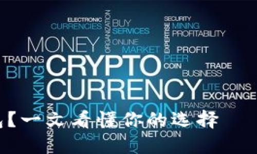 如何选择最适合你的XRP本地钱包？一文看懂你的选择——数字资产安全与便利的双重平衡