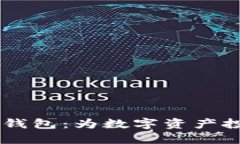 全面解读SME-Token钱包：为数字资产投资赋能的下