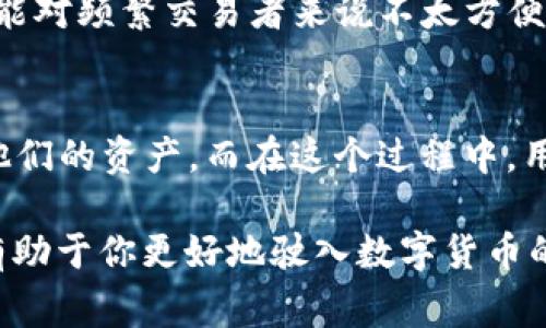 在数字货币的世界里，“冷钱包”通常指的是一种离线存储加密货币的方式，它被认为是比热钱包更加安全的一种选择。那么，冷钱包究竟能否接收USDT（泰达币）呢？接下来，我们将详细探讨这个问题，并为大家解答相关的疑惑。

冷钱包与热钱包的区别
首先，让我们了解一下冷钱包和热钱包之间的区别。热钱包是指在线存储的加密货币钱包，通常连接到互联网，适合频繁交易和小额支付。但正因为连接互联网，它们在安全性上面临更多风险，比如黑客攻击和钓鱼攻击。而冷钱包则是离线存储，不容易受到网络攻击，适合用于长期存储数字资产。

冷钱包能接收USDT吗？
回答这个问题之前，我们需要明确一些概念。USDT是一种“稳定币”，其价值与法定货币（如美元）挂钩，广泛用于数字货币的交易和转账。USDT可以在多种区块链平台上进行存储，包括以太坊（ERC20）、波场（TRC20）和比特币（Omni）等。而冷钱包的种类也有很多，它们可以是硬件钱包、纸钱包，甚至是其他形式的数字存储。

冷钱包是否能接收USDT，主要取决于冷钱包支持的区块链类型。如果你使用的冷钱包支持ERC20 tokens，那么你就可以接收基于以太坊网络的USDT。同样，如果你的冷钱包支持TRC20或其他相关协议，也能够接收相应的USDT。这就意味着，冷钱包根本不存在不能接收USDT的通用限制，只要它适配相应的区块链。

如何设置冷钱包接收USDT
如果你决定使用冷钱包来安全存储你的USDT，以下是一些步骤帮助你完成设置：
ol
  li选择一个支持USDT的冷钱包，例如Trezor、Ledger或是创建纸钱包。/li
  li下载并安装相关钱包的软件，根据说明创建你的钱包，并妥善保存好你的恢复短语。/li
  li在你的钱包中找到接收地址，这个地址是你用来接收USDT的。确保你的钱包支持该地址对应的区块链类型。/li
  li将这个地址提供给发送者，或者在交易所中填写该地址来提取资金。/li
/ol

冷钱包的安全性与操作
使用冷钱包的最大优势是安全性——因为它不接入互联网，所以在理论上抵御了许多网络攻击。但这也意味着，你需要对自己的私钥和恢复短语极其小心。任何信息泄露都可能会导致你的资金风险。

另外，操作冷钱包时，有些用户可能会感到不如热钱包那么方便。每次你需要转账或交易时，都必须先将冷钱包连接到计算机进行相应操作。这可能对频繁交易者来说不太方便，但对于长期持有资产的人来说，冷钱包的安全性则显得尤为重要。

总结
总而言之——冷钱包确实可以接收USDT，只要它支持相应的区块链。随着数字货币市场的快速发展，越来越多的人开始选择使用冷钱包来保护他们的资产。而在这个过程中，用户一定要保持警惕，确保在安全的环境下操作。只有这样，才能更好地保护自己的数字财富。

希望这篇文章能够帮助你理解冷钱包和USDT之间的关系，进一步提升你在数字货币投资中的安全意识与技能。从长远来看，正确的存储方式将有助于你更好地驶入数字货币的浪潮中...