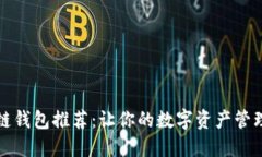 2023年最佳区块链钱包推荐：让你的数字资产管理