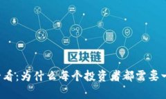 买以太坊前必看：为什么每个投资者都需要一个