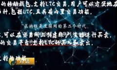 在市场上，有许多钱包支持Litecoin（LTC）交易。以