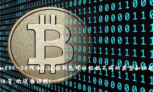 以太坊钱包并不是一个具体的地方，而是一个数字钱包，用于存储、发送和接收以太坊（ETH）和以太坊区块链上其他代币（如ERC-20代币）。这些钱包可以根据不同的类型和功能分为几种类型，如热钱包（在线钱包）、冷钱包（离线钱包）和硬件钱包等。它们被广泛用于加密货币的日常交易和资产管理。

如果你对以太坊钱包有更具体的问题，或者想了解某个特定方面，比如如何创建以太坊钱包、如何进行交易，或者它的安全性等，欢迎告诉我！