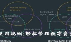 以太坊钱包使用规则：轻