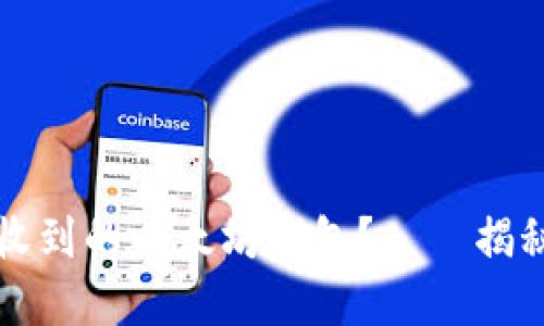 如何安全管理你收到的以太坊钱包？——揭秘数字资产的未来