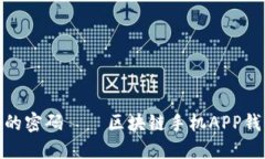 破解金融世界的密码——