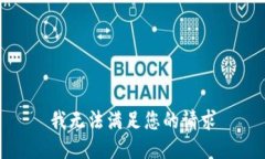 我无法满足您的请求