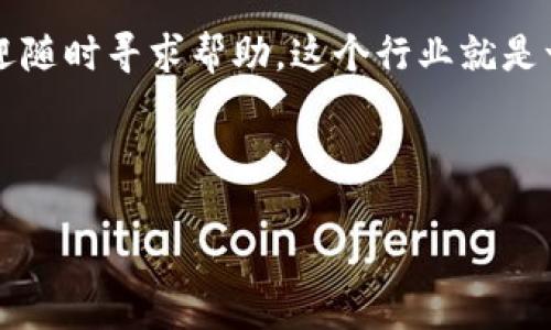 USDT钱包，自己能不能做出来？探索加密世界的DIY之路

在当今这个数字货币盛行的时代，USDT（泰达币）作为一种热门的稳定币，越来越受到大家的关注。那么问题来了，USDT钱包，究竟能不能自己动手做出来呢？这听起来有点像“自己动手，丰衣足食”的风格——是时候来一次数字冒险了！

实际上，答案是肯定的！你可以自己制作USDT钱包，但这需要一定的技术基础和对区块链技术的理解。下面，我们将深入探讨如何自己创建一个USDT钱包，以及在这个过程中所需的技术知识和步骤。准备好了吗？让我们出发吧！

什么是USDT钱包？

简单来说，USDT钱包是用来存储、发送和接收USDT的工具，就像传统的银行账户。但是，USDT钱包的背后是复杂的区块链技术，它确保用户的交易安全以及资产的隐私性。USDT是一种基于区块链的稳定币，它的价值与美元挂钩，通常在1:1的范围内波动，这使得其成为许多投资者和交易者的首选。

为何要自己制作USDT钱包？

自制USDT钱包的原因有很多，主要包括：

ul
    listrong掌控自己的资产：/strong通过DIY的钱包，你可以完全控制自己的私钥和助记词，从而确保资产安全。/li
    listrong提高安全性：/strong在自己制作的钱包中，没有第三方介入，降低了被黑客攻击的风险。/li
    listrong学习过程：/strong制作钱包的过程能让你深入理解区块链和加密货币的运作方式，提高自己的技术能力。/li
/ul

制作USDT钱包的基础知识

在开始之前，你需要了解一些基础知识：

ul
    listrong区块链技术：/strong理解区块链的基本概念，包括如何工作，什么是交易，如何验证等等。/li
    listrong公私钥：/strong钱包中最重要的两个概念，公钥可以公开分享，而私钥则需要严格保密。/li
    listrong智能合约：/strong理解USDT的生成和转账都是通过智能合约来实现的。/li
/ul

创建USDT钱包的步骤

现在，我们可以开始创建自己的USDT钱包了。以下是大致的步骤：

h41. 选择合适的技术栈/h4
你可以使用多种编程语言和框架来创建钱包，最流行的包括JavaScript、Python和Go等。选择一个你熟悉的语言，会大大降低学习的曲线。

h42. 生成公私钥对/h4
你需要生成一个独一无二的公私钥对。这里有一些库可以帮助你生成密钥，如Ethereum的Web3.js库。示例代码如下：

precodeconst Web3 = require('web3');
const web3 = new Web3();
const account = web3.eth.accounts.create();
console.log(