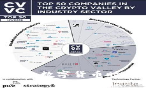 多元钱包USDT：数字货币时代的智能选择