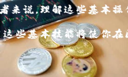 # 以太坊钱包接口调用示例

在现代区块链应用中，以太坊作为一个重要的平台，其钱包接口的调用是开发者必须掌握的基本技能。通过以太坊钱包接口，开发者可以安全地与以太坊网络进行交互，发送和接收以太币，调用智能合约等。在这篇文章中，我们将详细介绍如何调用以太坊钱包接口，同时提供示例代码以帮助你更好地理解。

### 什么是以太坊钱包接口？

以太坊钱包接口，简单来说，就是一些方法和功能，使得开发者可以通过编程的方式与以太坊网络进行交互。这些接口通常用于以下几种操作：

- **创建钱包**：生成新的以太坊地址和私钥
- **查询余额**：查看特定地址的以太币余额
- **转账**：从一个地址向另一个地址发送以太币
- **调用智能合约**：与部署在以太坊上的智能合约进行交互

### 准备工作

在开始之前，你需要一些工具和库来帮助我们与以太坊网络交互。最常用的库是 **Web3.js**，这是一个 JavaScript 库，可以与以太坊节点进行交互。

#### h4安装 Web3.js/h4

要使用 Web3.js，你首先需要将其安装到你的项目中。使用 npm 进行安装：

```bash
npm install web3
```

### 连接到以太坊网络

我们需要首先连接到以太坊节点。可以使用 Infura 提供的公共节点服务，注册并获得 API 密钥。然后我们可以使用以下代码连接到以太坊主网：

```javascript
const Web3 = require('web3');
const infuraUrl = 'https://mainnet.infura.io/v3/YOUR_INFURA_PROJECT_ID'; // 替换为你的 Infura URL
const web3 = new Web3(new Web3.providers.HttpProvider(infuraUrl));
```

### 创建以太坊钱包

创建一个新的以太坊钱包非常简单。可以使用 Web3.js 提供的 `web3.eth.accounts.create()` 方法。

```javascript
const account = web3.eth.accounts.create();
console.log('地址: ', account.address);
console.log('私钥: ', account.privateKey);
```

这将生成一个新的地址和相应的私钥。**请务必保管好你的私钥**，因为它是访问你钱包的唯一凭证。

### 查询以太坊余额

接下来，我们来看如何查询某个以太坊地址的余额。我们可以使用 `web3.eth.getBalance()` 方法来完成这一操作。

```javascript
async function getBalance(address) {
    const balance = await web3.eth.getBalance(address);
    console.log('余额: ', web3.utils.fromWei(balance, 'ether'), 'ETH');
}

getBalance('0xYourEthereumAddress'); // 替换为你想查询的地址
```

### 转账以太币

转账是以太坊钱包接口的一个重要功能。你可以使用 `web3.eth.sendTransaction()` 方法来发送以太币。

首先，你需要确保你的钱包有足够的以太币来支付转账费用和转账的金额。以下是一个转账的示例：

```javascript
async function sendTransaction(fromAddress, privateKey, toAddress, amount) {
    const nonce = await web3.eth.getTransactionCount(fromAddress, 'latest');

    const transaction = {
        'to': toAddress,
        'value': web3.utils.toWei(amount, 'ether'),
        'gas': 50000,
        'nonce': nonce,
        'chainId': 1 // 1 表示主网
    };

    const signedTx = await web3.eth.accounts.signTransaction(transaction, privateKey);

    web3.eth.sendSignedTransaction(signedTx.rawTransaction)
      .on('receipt', console.log);
}

// 替换为你的地址和私钥
sendTransaction('0xYourFromAddress', 'YourPrivateKey', '0xRecipientAddress', '0.01');
```

### 调用智能合约

以太坊的一个强大功能是智能合约的使用。我们可以通过 Web3.js 轻松调用部署在网络上的智能合约。

首先，你需要知道合约的 ABI（应用程序二进制接口）和合约地址。以下是调用智能合约方法的示例：

```javascript
const contractABI = [/* Contract ABI goes here */];
const contractAddress = '0xYourContractAddress';

const contract = new web3.eth.Contract(contractABI, contractAddress);

// 调用合约中的方法
async function callContractMethod() {
    const result = await contract.methods.yourMethodName().call();
    console.log('方法返回值: ', result);
}

callContractMethod();
```

### 总结

通过上述示例，我们已经覆盖了使用以太坊钱包接口进行不同操作的基础知识，包括钱包创建、余额查询、转账以及智能合约调用。对于开发者来说，理解这些基本操作是构建以太坊应用程序的基石。

当然，这里仅仅只是一个入门，你可以根据具体需求扩展功能，例如处理事件监听、错误处理等。以太坊的生态系统正在不断发展，学习和练习这些基本技能将使你在区块链开发的旅程中更加顺利。

无论你是一个初学者还是一个有经验的开发者，牢记这些基本操作，带着好奇心和探索精神，让我们一起在以太坊的世界里不断前行吧！