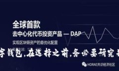 虚拟币金钱包（通常称为“数字货币钱包”或“