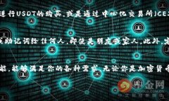 创建USDT账户在波宝钱包上其实是一个相对简单的