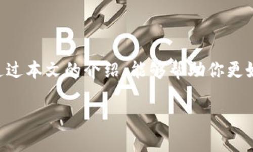 是的，TRX（波场）钱包可以接收USDT（泰达币），因为USDT在波场（Tron）网络上有其自己的发行和转账机制。使用TRC20标准的USDT相比于其他网络上的USDT（如ERC20或OMNI），在转账费用和速度上通常会有更好的表现。接下来，我将详细介绍TRX钱包如何接收USDT，以及相关的注意事项。

TRX钱包与USDT的关系
TRC20标准的USDT是基于波场网络（Tron Blockchain）发行的稳定币，它与Ethereum网络上的ERC20标准USDT相比，有着更快的交易速度和更低的交易费用。这使得波场钱包（如TronLink钱包）成为许多用户的推荐选择。

如何在TRX钱包中接收USDT
首先，你需要确定自己已经拥有一个支持TRC20标准的TRX钱包。这些钱包通常提供直接接收和存储USDT的功能。下面是步骤： 
ol
    li打开你的TRX钱包应用，例如TronLink。/li
    li进入“资产”或“钱包”界面。/li
    li点击“接收”选项。/li
    li选择USDT，系统会生成一个用于接收USDT的地址。/li
    li将这个地址分享给发送方，或者扫描发送方的钱包二维码进行接受。/li
/ol

注意事项
在接收USDT时，有几点需要特别注意：
ul
    listrong确认地址：/strong确保接收地址的正确性，因加密货币的转账一旦发出，将无法撤销。/li
    listrong网络选择：/strong如果你的朋友要发送USDT，确保他们使用的是TRC20网络。如果他们使用的是ERC20或其他网络，可能会导致资产丢失。/li
/ul

TRX钱包的使用优势
选择TRX钱包来管理你的USDT，有几大优势：
ul
    listrong低交易费用：/strongTRC20标准的转账费用相较于其他网络通常更低，因此在进行交易时，用户可以节省不少手续费。/li
    listrong快速交易：/strong由于波场网络的高吞吐量，转账确认通常在几秒内完成，这对于进行频繁交易的用户尤为重要。/li
    listrong多币种支持：/strong许多TRX钱包不仅支持USDT，同时也支持多种其他加密货币，令用户的资产管理更加便捷。/li
/ul

总结
总的来说，TRX钱包是一个方便、高效的选择，以接收和管理USDT。而区块链技术的不断完善，使得加密货币的使用愈发便捷。希望通过本文的介绍，能够帮助你更好地使用TRX钱包，安全地管理你的USDT资产。如果你还有任何疑问，可以随时查阅相关的官方文档或寻求专业的建议。

如需更进一步的信息或对加密货币的具体用法、应用场景的深入探讨，请继续关注相关的专业网站或社区讨论。