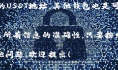 在火币（Huobi）和币安（Binance）之间进行USDT（泰