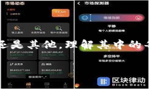 在你决定将钱包里的USDT（Tether）换成美元之前，无论是出于投资目的，还是想要获取流动资金，了解其中的步骤和注意事项都是非常重要的。接下来，我将详细为你介绍如何将USDT转换为美元的过程。这包括不同的交易方式、所需的工具以及交易时的注意事项。希望这篇文章能帮助你更清楚地了解这一过程。

什么是USDT？
USDT（Tether）是一种稳定币，与美元的价值挂钩。这意味着每个USDT理论上都应该保持在1美元的水平。USDT广泛用于各种数字货币交易中，因其稳定性受到很多投资者的青睐。由于其与美元的基本价值挂钩，USDT可以方便地作为法币和加密货币之间的桥梁。

选择合适的交易平台
在开始转换之前，你需要选择一个合适的交易平台。市面上有很多交易所，比如币安、火币网、OKEx和Kraken等，它们都支持USDT的交易和提取美元。选择平台时，你需要考虑以下几个方面：
ul
    listrong平台的信誉：/strong选择有较好用户评价的平台，确保你的资产安全。/li
    listrong交易费用：/strong不同平台的交易费率和提币费用不同，考虑一下总费用再做决定。/li
    listrong支持的提现方式：/strong有些平台可能只支持某些银行或支付方式，提前了解这些可以避免不必要的麻烦。/li
    listrong用户友好度：/strong界面是否容易使用，是否有多语言支持等。/li
/ul

如何将USDT换成美元
接下来是具体的步骤，教你如何将USDT换成美元，这通常可以通过以下几种方式实现：

h41. 在交易所直接交易/h4
这是最直接的方式，你可以在选定的交易所，把USDT直接换成美元。具体步骤是：
ol
    listrong注册账号：/strong如果你还没有交易所的账号，首先需要注册并进行身份验证，这通常需要提供一些个人信息和身份证明文件。/li
    listrong充值USDT：/strong把你的USDT从钱包转入交易所。确保转账过程顺利，注意转账地址要正确。/li
    listrong选择交易对：/strong在交易所内部，找到USDT/USD交易对，进行买卖交易。/li
    listrong出金到银行账户：/strong交易完成后，可以将美元提现到你的银行账户中。具体的提现流程视各平台而定。/li
/ol

h42. 使用去中心化交易所（DEX）/h4
如果你希望避免中心化交易所的风险，可以考虑去中心化交易所（如Uniswap、Sushiswap等）。这种方式通常比较复杂，但优点在于更高的隐私保护。具体步骤如下：
ol
    listrong配置钱包：/strong你需要一个支持ERC20的电子钱包，如MetaMask等。确保钱包中有足够的ETH用于支付交易费用（Gas费）。/li
    listrong连接到DEX：/strong在你的浏览器中打开去中心化交易所，连接你的钱包。/li
    listrong选择交易对：/strong选择USDT与美元的交易对进行交易。/li
    listrong提取收益：/strong将兑换得到的美元稳定币（如DAI）转入交易所，进行换回真正的美元。/li
/ol

h43. 使用P2P交易平台/h4
如果你想避免手续费，还可以考虑P2P平台（如LocalBitcoins、Paxful等），你可以直接与其他用户交易：
ol
    listrong注册账号：/strong和中心化交易所一样，你需要在P2P平台注册。/li
    listrong发布你的意向：/strong设置一个卖出USDT的订单，说明你希望以什么价格出售，以及希望接受哪些付款方式（银行转账、支付宝等）。/li
    listrong等待买家：/strong一旦有人同意你的条件，你们可以在平台上进行交易。确保先把USDT放在平台的托管里。/li
    listrong确认付款后释放USDT：/strong一旦确认收款，才将USDT释放给买家。/li
/ol

交易时的注意事项
在整个交易过程中，有一些重要的事项需要特别留意：
ul
    listrong价格波动：/strongUSDT的价值相对稳定，但在转换过程中，美元的汇率可能存在波动。/li
    listrong费用透明：/strong确保你了解所有可能的费用，包括交易费、转账费，以免在交易时吃亏。/li
    listrong安全第一：/strong始终注意保护你的账户安全，确保密码复杂并启用双重认证。/li
    listrong保持备份：/strong定期备份助记词或私钥，确保在设备丢失时可以找回资产。/li
/ul

总结
将钱包里的USDT换成美元并不是一件复杂的事情，只要选择合适的平台、注意交易细节，就能顺利完成这一过程。无论你的目的是为了投资、消费还是其他，理解其中的每一个步骤都很重要。希望这篇文章能帮助你更轻松地实现你的资金需求。记得无论在任何交易中，安全始终是第一位的…这是永恒不变的真理！ 

只要你能够精准地执行这些步骤，你就能够顺利地将钱包中的USDT兑换为美元，满足你的流动资金需求。祝你交易顺利！