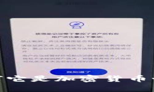 狗狗币钱包：为何它是加密货币世界的必备工具？