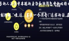 关于中本聪（Satoshi Nakamoto）钱包中到底有多少比