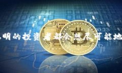    狗狗币钱包交易手续费解析：你不可不知的秘