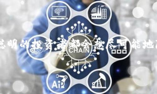    狗狗币钱包交易手续费解析：你不可不知的秘密 /   
 guanjianci  狗狗币, 钱包, 交易手续费, 数字货币 /guanjianci 

引言：狗狗币的奇妙之旅
在数字货币的世界里，狗狗币（Dogecoin）无疑是一颗璀璨的明星。起初，狗狗币是作为玩笑而诞生的——它以一个可爱的柴犬为标志，迅速在社交媒体上掀起了热潮。然而，这个看似只适合流行文化的代币，如今已经成为一种不可或缺的投资工具。随着市场的扩大，交易手续费的问题逐渐引起关注...那么，狗狗币的交易手续费到底是多少呢？

狗狗币钱包交易手续费的基础知识
在我们深入探讨之前，需要明白几个关键概念。交易手续费（或称矿工费用）是指在区块链网络上进行交易时，用户需支付给矿工的费用。这笔费用旨在激励矿工优先处理你的交易。在狗狗币的交易中，手续费通常是由发送方自行决定的，虽然它不是固定的，但通常相对较低——这也是狗狗币吸引投资者的重要原因之一。

狗狗币的手续费大概是多少？
通常来说，狗狗币的交易手续费是在0.01到0.001狗狗币之间，这相对来说是非常友好的。而在某些情况下，这个费用甚至可以低至0.0001狗狗币... 那么，为什么手续费会有如此大的浮动呢？这主要与网络的繁忙程度以及交易确认的速度有关。在网络拥堵时，为了尽快完成交易，用户可能会选择支付更高的手续费。

影响手续费的因素
交易手续费的高低并不是孤立的，而是受到多种因素的影响... 比如：
ul
    li网络拥堵：当网络大量交易涌入时，手续费会相应上升，反之则下降。/li
    li交易优先级：如果你希望更快地完成交易，可以选择支付更高的手续费，从而提升矿工处理你的交易的优先级。/li
    li钱包类型：不同类型的钱包在设置手续费上可能会有不同的选项，一些钱包甚至会根据当前的网络状况自动调整手续费。/li
/ul

如何选择合适的交易手续费？
选择合适的手续费其实并非易事... 这需要综合考虑你的需求和网络情况。一般来说，如果你不是急于完成交易，选择一个较低的手续费就可以了。但如果你在高峰期（比如大事件或价格波动期间）想快速完成交易，就需要相应提高你的手续费...

常见问题解答
strong1. 狗狗币钱包有没有固定手续费？/strong
并没有固定的手续费，用户可以根据网络拥堵情况和交易的紧急性自行调整费用。

strong2. 为什么有时手续费会那么高？/strong
在网络繁忙时，交易量大，手续费自然会上升；而在网络空闲时，手续费则会相对较低。

总结：狗狗币的手续费策略
在投资狗狗币的过程中，合理选择手续费是非常重要的。想要在这个市场中胜出，不仅需要对市场动态保持敏感，了解手续费的变动也是必不可少的。毕竟，聪明的投资者都会想尽可能地降低成本... 当然，如果你对手续费和狗狗币交易还有更多疑问，欢迎随时咨询，看看是否能找到更适合你的解决方案！

无论你的投资旅途如何，希望这篇文章对你有所帮助... 狗狗币，不仅仅是一种数字货币，更是一种文化现象，你准备好迎接这场革命了吗？