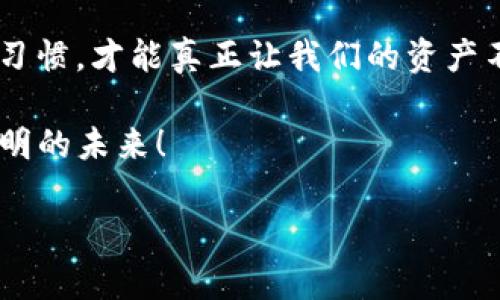   USDT冷钱包：安全存储的最佳选择，知乎用户的亲身体验与建议 / 
 guanjianci USDT, 冷钱包, 加密货币, 区块链 /guanjianci 

引言：什么是USDT冷钱包？
在当前的加密货币市场中，USDT（泰达币）作为一种稳定币，受到广泛关注。它的价值与美元挂钩，使得其在币圈内外都能起到避风港的作用。然而，像所有数字资产一样，USDT的安全性也是用户必须面对的挑战...这就引出了冷钱包的概念——为你的资产提供一个更安全的存储方案...

冷钱包与热钱包的区别
在深入探讨USDT冷钱包之前，我们先要了解一下冷钱包和热钱包的区别。热钱包通常是指在线的钱包，比如交易所钱包或移动应用，这些钱包虽然方便，但相对容易受到黑客攻击；而冷钱包则是离线存储的解决方案，比如硬件钱包或纸钱包，它们提供了更高的安全性...

为何选择USDT冷钱包？
有的人可能会问：为什么要特别使用USDT冷钱包？首先，USDT由于其稳定性和广泛流通性，成为许多人选择的资产之一。当你持有大量USDT时，选择冷钱包来存储显得尤为重要。这不仅能保护你的资产免受市场波动影响，还能有效避免网络攻击带来的风险...

冷钱包的工作原理
冷钱包的工作原理其实并不复杂，它本质上是将你的私钥离线保存，进而确保你的资产不会受到在线攻击。在你需要使用USDT时，可以通过特定的操作将其导入热钱包进行交易，这一过程需要非常小心—你的私钥不可泄露...

市面上流行的USDT冷钱包选项
市面上有各种冷钱包可供选择，而这些选择也极具多样性。例如，Ledger Nano S和Ledger Nano X是目前最受欢迎的硬件钱包之一，其安全性和易用性得到了众多用户的认可.... 另外，Trezor也是一个相对知名的选择，它能够有效保障你持有的USDT到安全的境地...

USDT冷钱包的使用步骤
使用USDT冷钱包的步骤并不复杂，首先，你需要购买一个硬件冷钱包并按照说明进行设置...注册并生成一个新的钱包地址，这个地址将用于接收你的USDT...当你将USDT从热钱包转入冷钱包时，一定要仔细核对地址，确保转账的顺利进行...

保护你的冷钱包
虽然冷钱包比热钱包安全，但保护冷钱包的私钥依然至关重要...可以选择将其备份到安全的地方，比如防水防火的保险箱中，以及采取多重身份验证等措施，确保在发生物理损害时，你的资产依然能得到保护...

总结：你是否需要USDT冷钱包？
总的来说，如果你的USDT持有量较大，或者你计划长期投资，USDT冷钱包绝对是一个值得考虑的选择...安全性虽然成本较高，但它给你带来的安心是无价的。选择合适的冷钱包，配合正确的使用方法，才能让你的数字资产在这个风云变幻的市场中获得最好的保障...

经验分享：知乎用户的真实故事
很多在知乎上分享经验的用户，都提到过使用USDT冷钱包的经历。某位用户提到，他在去年因一个小失误，将自己的大部分资产存放在热钱包中，结果遭遇黑客攻击损失惨重...如今，他将所有的USDT都转移到冷钱包中，生活也因此变得安稳许多...人们的一些真实故事，提醒着我们—保护数字资产的重要性...

结语：安全意识的重要性
在数字资产日益增多的时代，投资者必须具备足够的安全意识...冷钱包为我们提供了一个更安全的选择，但只有在使用过程中坚持良好的习惯，才能真正让我们的资产不受外部威胁...

无论是USDT冷钱包，还是其他加密货币的存储方式，安全始终是首要考量...让我们一起认真对待自己的资产，保护好数字财富，迎接更加光明的未来！

这...就是真正关于USDT冷钱包的深入探讨，希望能够对你在加密货币的旅途中有所帮助！