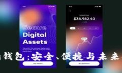 探索区块链猎豹钱包：安