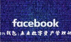 M ToKen钱包：未来数字资产