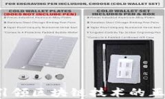 ODlN钱包：引领区块链技术