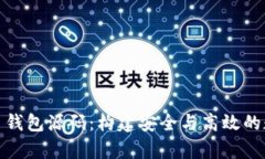 : 深入解析比特币钱包源码