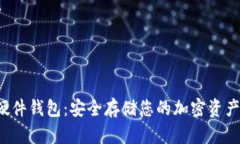 DIY比特币硬件钱包：安全