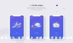 比特币通用钱包：简单、