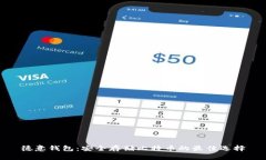 德意钱包：安全存储比特