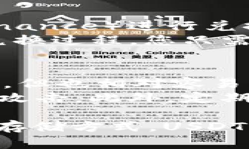    TRX钱包中的USDT价值分析与投资指南  / 
 guanjianci  TRX, USDT, 钱包, 数字货币  /guanjianci 

随着加密货币的迅猛发展，越来越多的人加入到这一新兴市场中。特别是在TRON（波场）生态系统中，USDT（泰达币）作为一种稳定币，其在TRX钱包中的价值显得尤为重要。本文将深入分析TRX钱包中USDT的价值，探讨其作用与投资潜力，同时回答一些读者可能关心的问题。

TRON生态系统简介
TRON是一个基于区块链技术的去中心化平台，旨在构建一个全球范围内的自由内容娱乐分享系统。TRON通过其原生代币TRX以及与之相连的多种令牌，推动了平台的生态发展。在TRON网络上，USDT作为一种稳定币，被广泛应用于交易和价值存储。

USDT的概念与功能
USDT是由Tether公司发行的一种稳定币，旨在将法币的稳定性引入到数字货币市场中。USDT的价值与美元1:1挂钩，使得其在波动性较大的加密货币市场中，提供了一种相对安全的价值存储方式。用户能够通过TRX钱包轻松存储和交易USDT，享受较高的流动性。

TRX钱包与USDT的关联
TRX钱包是用于存储和管理TRON及其相关代币（如USDT）的数字钱包。用户可以使用TRX钱包进行各种加密货币交易，特别是USDT的转账和交易。由于TRON网络的高交易速度和低手续费，USDT在TRX钱包中交易时非常方便，吸引了众多投资者使用。

TRX钱包中USDT价值的影响因素
1. 市场需求与供应：USDT的价格很大程度上受市场需求与供应的影响。当市场对USDT的需求增加时，其在TRX钱包中的价值会有所提升。
2. TRON网络的使用情况：TRON网络的活跃度直接影响USDT的流通。在TRX钱包中，如果越来越多的人使用USDT进行交易，其价值也会随之上升。
3. 法规政策：各国对加密货币的监管政策对USDT的价值产生深远影响。例如，如果某国出台了更严格的加密货币监管政策，可能会导致USDT的需求下降，从而下跌其在TRX钱包中的价值。
4. 竞争币种的出现：随着市场上稳定币种的增加，USDT的价值可能会受到其他竞争币种的影响。

USDT的投资潜力
USDT作为一种稳定币，以其低波动性为投资者提供了一种相对安全的选择。以下是USDT在TRX钱包中的几种投资潜力：
1. 避险工具：在市场出现剧烈波动时，投资者可以将其手中持有的加密货币转换为USDT，以避免损失。
2. 交易对：USDT的广泛应用使其成为进行各种交易的基础货币，投资者可以利用USDT在不同的交易对中进行套利。
3. 利息收益：一些平台允许用户使用USDT进行质押，投资者可因此获得利息收益，这是获取被动收入的一种方式。

常见问题解答

问题1：如何在TRX钱包中存储USDT？
存储USDT的流程相对简单。首先，您需要下载并安装一款支持TRON和USDT的数字钱包。推荐选择一些信誉良好的钱包，如TronLink、Trust Wallet等。
接下来，您需要创建一个账户并获取钱包地址。然后，您可以通过交易所将您的USDT转入该地址。在TRX钱包中确认USDT的到账情况即可。
此外，建议您定期备份钱包，以防丢失资金。务必妥善保管好私钥和助记词，这些信息是您访问和管理钱包的唯一凭证。

问题2：TRX钱包中USDT的交易手续费是多少？
USDT在TRX网络上的交易手续费相对较低，通常在几分一美元以内。这是因为TRON网络采用的DPoS（委托权益证明）共识机制，使得交易速度快且手续费低廉。
具体费用可能因钱包和交易所不同而有所差异，因此在进行交易前，建议您仔细查看相关费用说明。此外，使用TRX进行手续费支付时，费用将会更加优惠。

问题3：USDT在TRON网络中如何进行兑换？
在TRON网络中，USDT可以很方便地与其他加密货币进行兑换。您可以选择去中心化交易所（如JustSwap）或者集中交易所（如Binance）进行兑换。在去中心化交易所中，您可以直接使用TRX或其他代币对USDT进行兑换。
兑换的过程中，您需要连接您的TRX钱包，并选择需要兑换的币种及数量。在确认交易信息无误后，进行交易，交易所将自动处理兑换过程，您只需耐心等待结果。

问题4：在TRX钱包中USDT的安全性如何？
TRX钱包中USDT的安全性与您选择的钱包种类以及您的安全措施密切相关。如果您使用的是热钱包（如手机App），其便捷性较高，但也相对容易受到黑客攻击。
为提高安全性，建议您启用双重验证，并定期更换密码。如果存储的大量USDT，建议使用冷钱包（如硬件钱包）存储，以避免被网络攻击。此外，定期备份钱包和保管好密钥也是防范风险的重要措施。

综上所述，TRX钱包中USDT的价值受到多种因素的影响，其在数字货币市场中的重要性不容忽视。无论是作为投资工具还是价值存储方式，USDT都为用户提供了多样化的选择。然而，在投资过程中，用户需保持谨慎，充分评估市场风险，以便做出明智的决策。