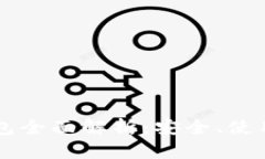 比特币JA钱包全面解析：安全、使用和未来展望