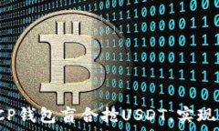   如何通过CP钱包盲合抢