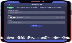 探秘BTD基于区块链的钱包