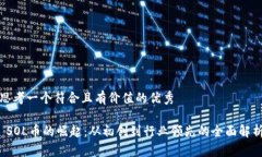 思考一个符合且有价值的