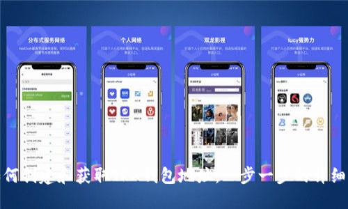 : 如何创建和获取TRX钱包地址：一步一步的详细指南