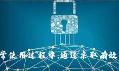 biao ti/biao ti比特币钱包的