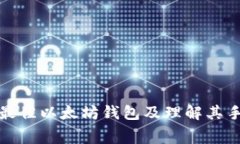 如何选择最佳以太坊钱包