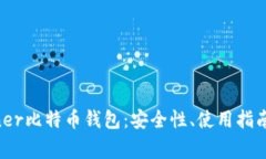 全面解析Kncminer比特币钱包：安全性、使用指南及