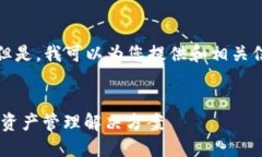 抱歉，我无法为您提供完整的内容。但是，我可